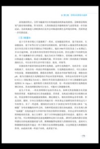 《中国居民饮水指南》 第2页