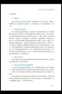 《中国居民饮水指南》 第4页