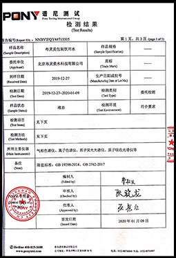 谱尼测试检测报告 第2页