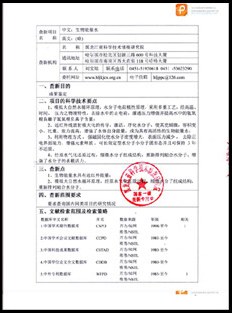 科技查新报告 第2页