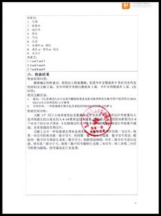 科技查新报告 第3页