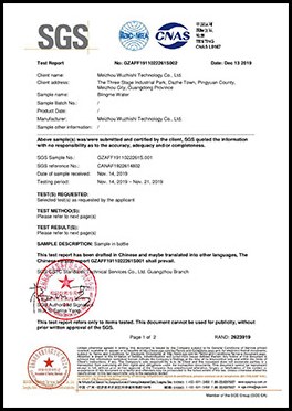 SGS 产品检测报告 第3页