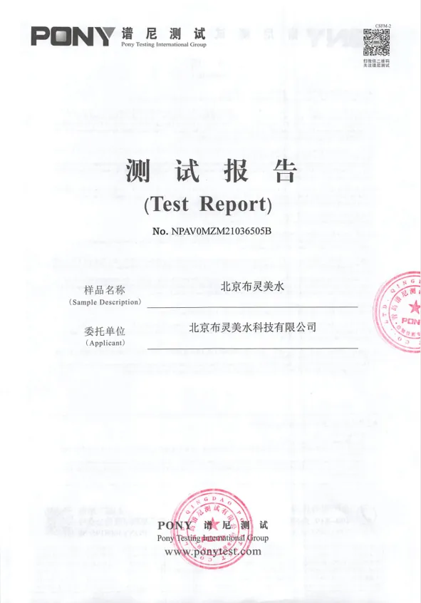 布灵美水系列&谱尼测试检测报告　配图 6