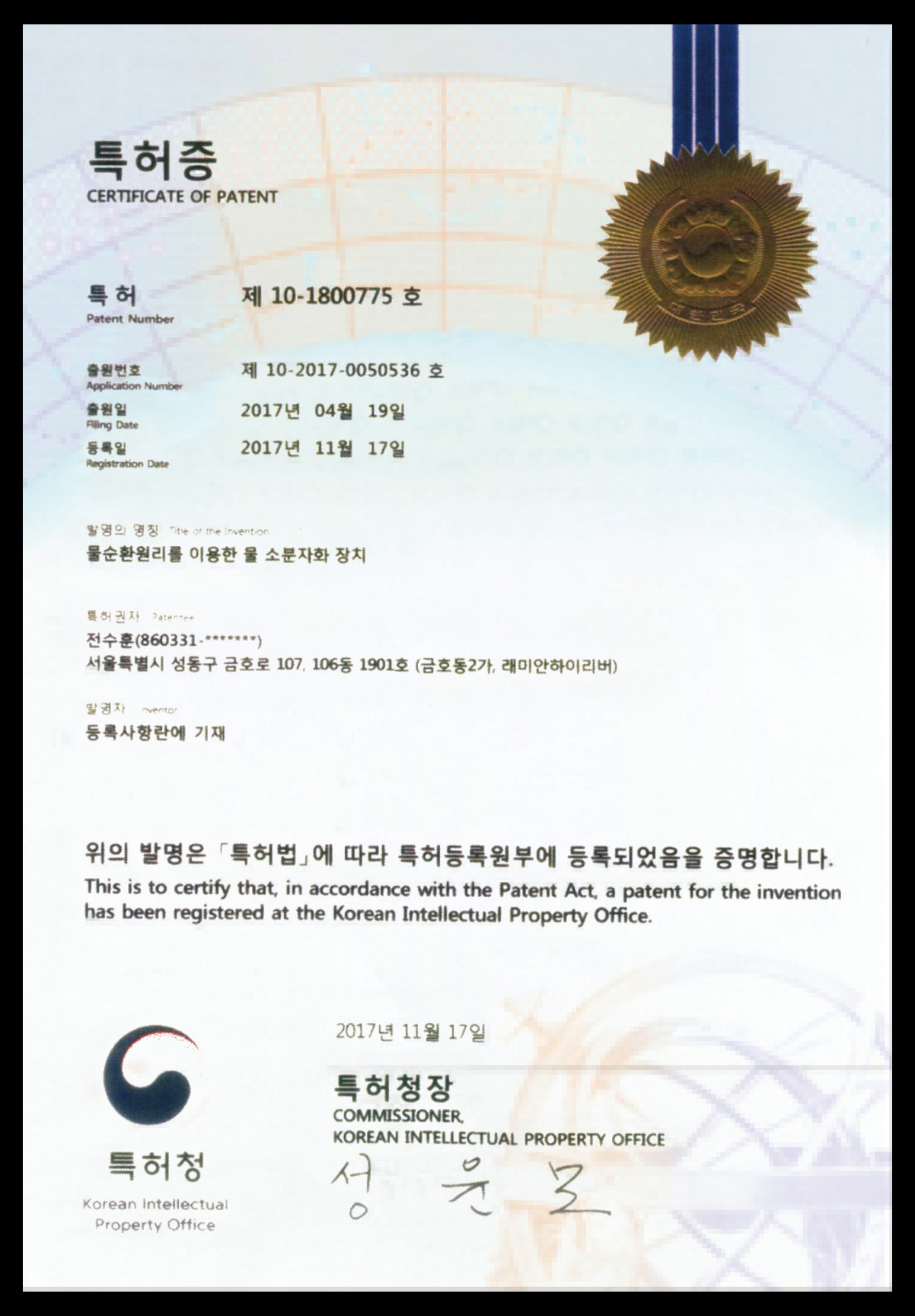 韩国专利证书